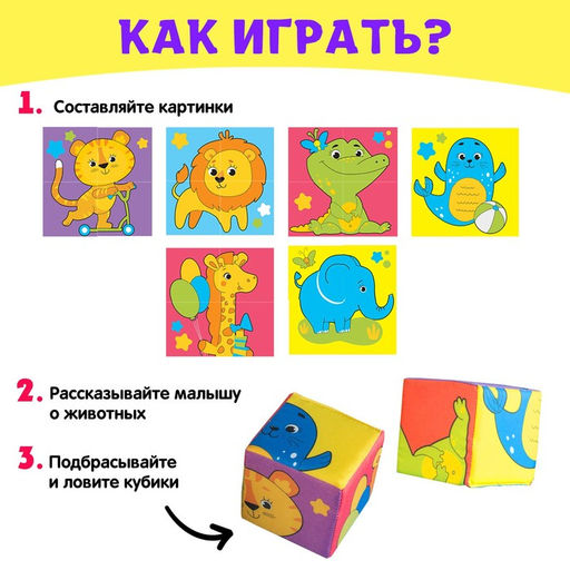 Мягкие кубики Собери картинку, 4 шт, 8 х 8 см, по методике Монтессори, 1+ - Iq-zabiaka фото 2