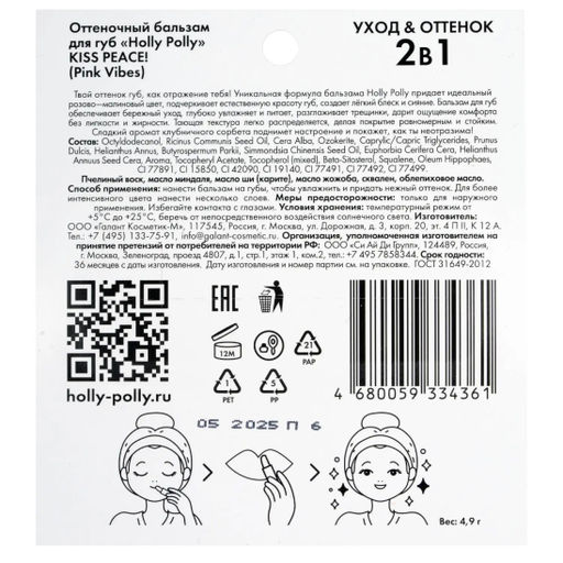 Оттеночный бальзам для губ, Kiss Peace! Pink Vibes розово-малиновый HP0137