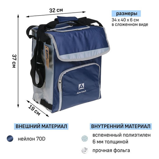 Термосумка «Арктика» на молнии, объём 20 л, с люком, синяя