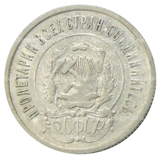 Монета 20 копеек 1923 года