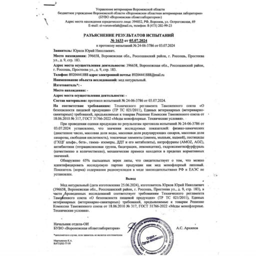 Мед 3л липовый