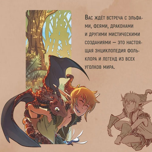 Страж маленького народца. Кн. 1. Мазь феи. Слёзы драконы. Карбон , Барро В. - Азбука фото 4