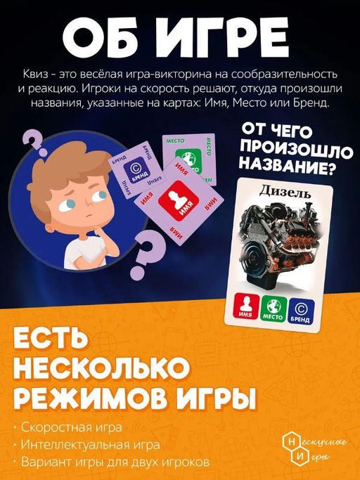 Игра настольная "Квиз. Происхождение слов", с карточками