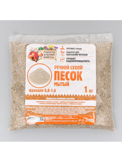 Речной песок «Рецепты дедушки Никиты», сухой, фр 0.8-1.6, 1 кг
