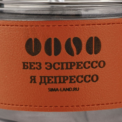 Стакан стеклянный с чехлом и трубочкой «Без эспрессо», 400 мл