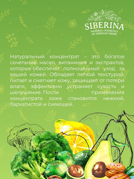 Концентрат масел для лица Безупречная кожа - Siberina фото 12