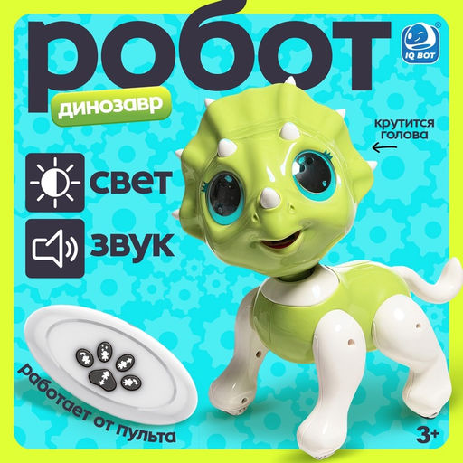 Робот динозавр Питомец IQ BOT, на пульте управления, интерактивный: звук, свет, на батарейках