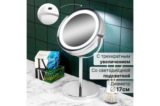 Зеркало двустороннее на подставке 20,5*13,5*33 см Хром со светод.подсвет.,с кнопоч.переключат. - Elan gallery фото 10