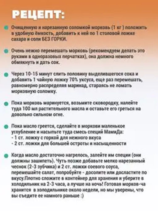 Смесь для моркови по-корейски