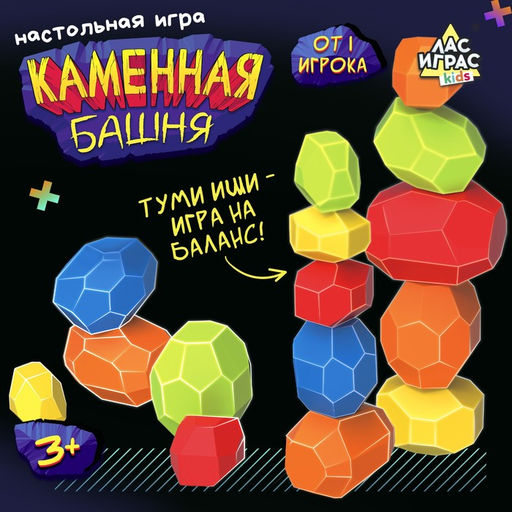 Настольная игра Каменная башня - Лас Играс kids фото 8