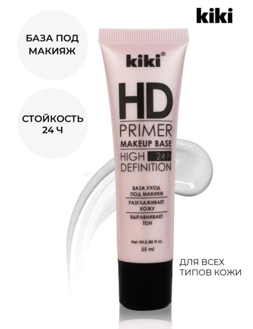 KIKI Праймер для лица PRIMER HD