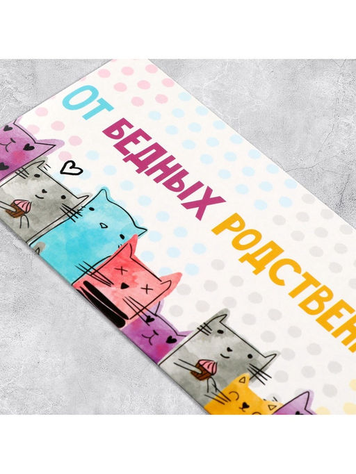 Цена за 10 шт. Конверт для денег «От бедных родственников», 16.5×8 см