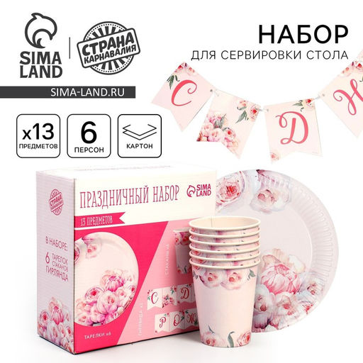 Посуда бумажная одноразовая «Нежные пионы», 6 тарелок, 6 стаканов, гирлянда
