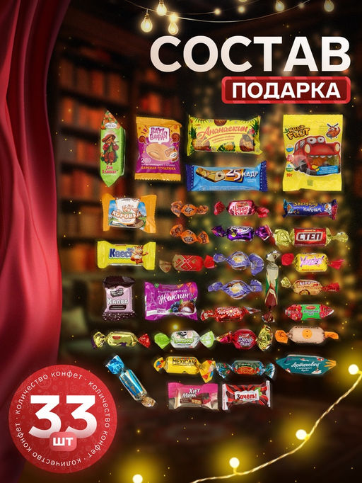 Сладкий новогодний подарок Фантазия, 600 г - Simaland фото 2