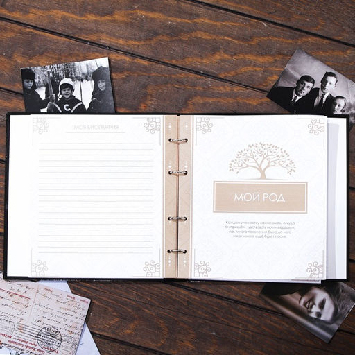 Родословная книга Книга моей семьи, 84 страницы, 24 х 24 х 3 см. - Семейные традиции фото 16