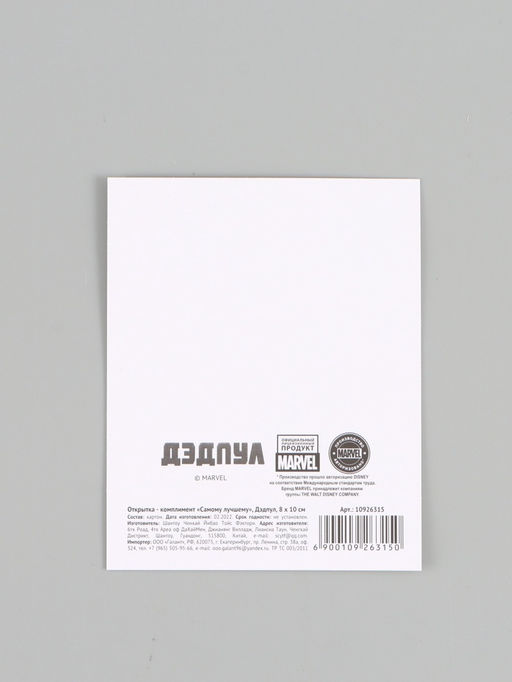 Цена за 10 шт. Открытка - комплимент «Самому лучшему», 8×10 см