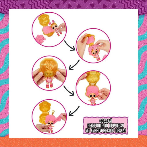 Кукла ЛОЛ в шаре Squish Magic Hair, с аксессуарами, L.O.L. Surprise!