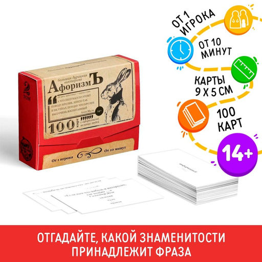Большая дурацкая викторина Афоризмъ. Том 2, 100 карт - Лас Играс фото 6