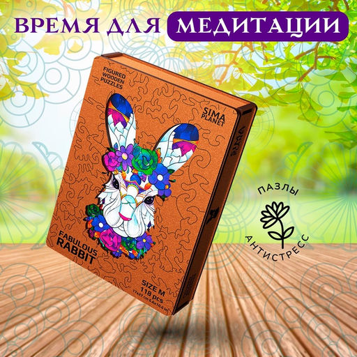 Пазл фигурный деревянный Fabulous Rabbit, размер 17х27 см, 118 деталей - Simaland фото 4