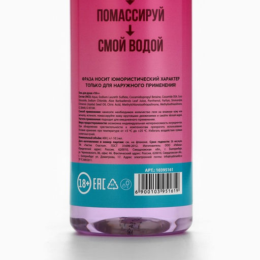 Гель для душа «Для твоей сочной ягодки», 400 мл, аромат дикой ягоды, 18+, ЧИСТОЕ СЧАСТЬЕ