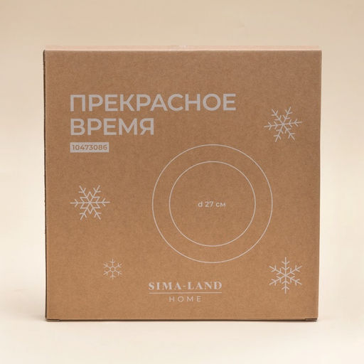 Тарелка новогодняя SL Home «Прекрасное время», постановочная, d=27 см, фарфор, белая, красная