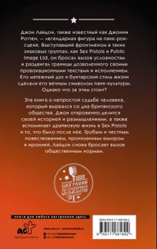 Sex Pistols. Гнев это энергия: моя жизнь без купюр