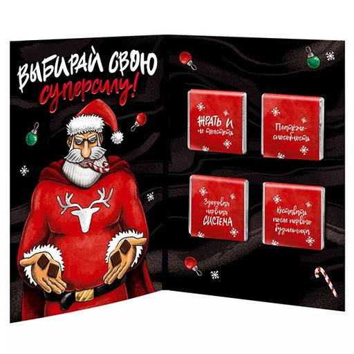 Открытка с шоколадом Новогодняя суперсила - Фуд сторис фото 2