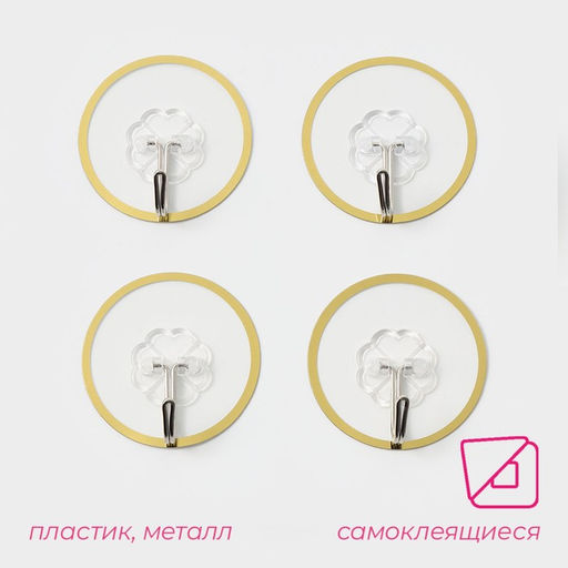 Крючки самоклеящиеся Доляна Gold, 4 шт., 662 см, прозрачные фото 2