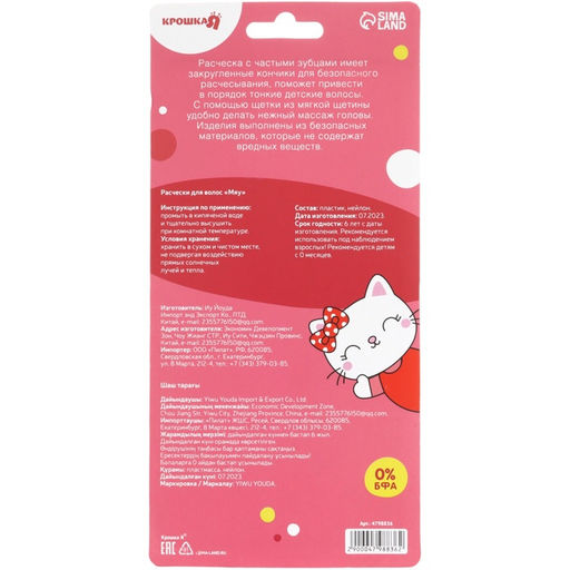 Расчёска детская, щётка для волос в наборе с погремушкой «Мяу», МИКС