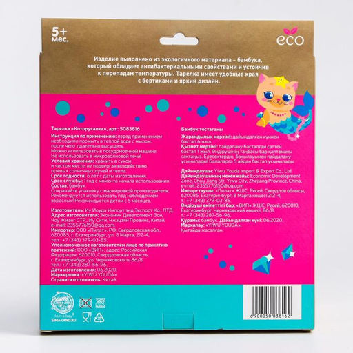 Тарелка детская из бамбука M&B «Малышки», 2 секции, МИКС