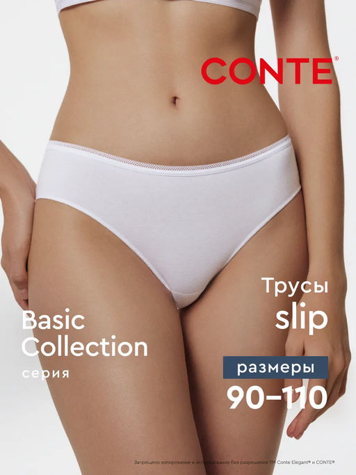 CONTE Трусы слип BASIC COLLECTION LB 2002 (в коробке) - Conte elegant фото 31