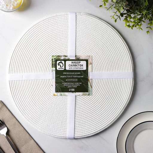Набор салфеток сервировочных на стол Доляна Лофт, 4 шт, d=38 см, цвет белый  фото 8