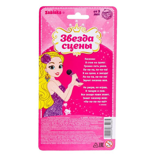 Микрофон музыкальный Красотка, свет, звук, работает от батареек - Zabiaka фото 4