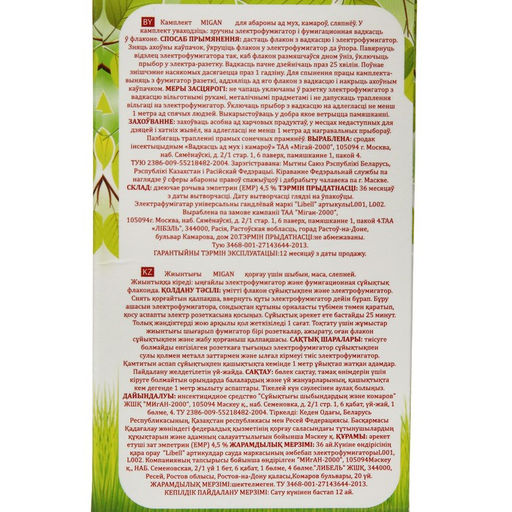 Комплект Migan, от мух и комаров, фумигатор и флакон, 30 мл