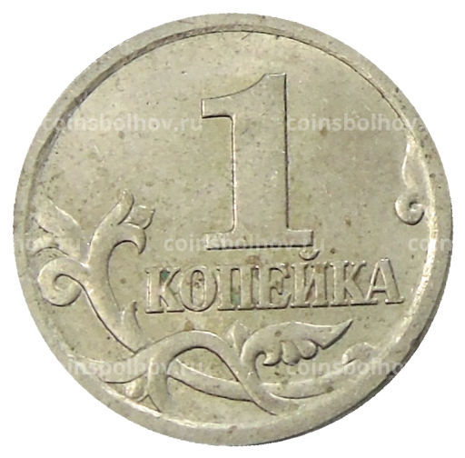 1 копейка 2004 года С-П
