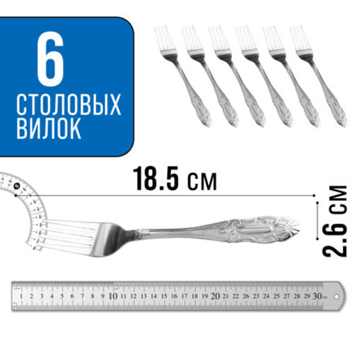 9-31513 Вилки столовые 6шт нерж/ст MB (х80)