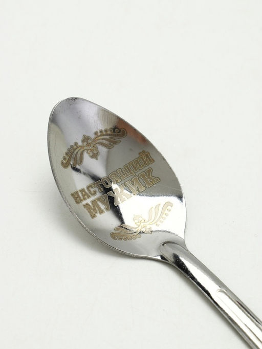 Цена за 2 шт. Ложка чайная с гравировкой 23 февраля, h=14 см