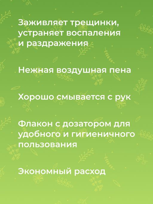 Пенка для мытья рук гипоаллергенная Ромашка и череда - Siberina фото 7