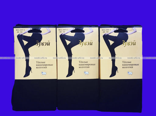 Цена за 5 шт. 5 ШТУК - Зувей колготки кашемировые женские