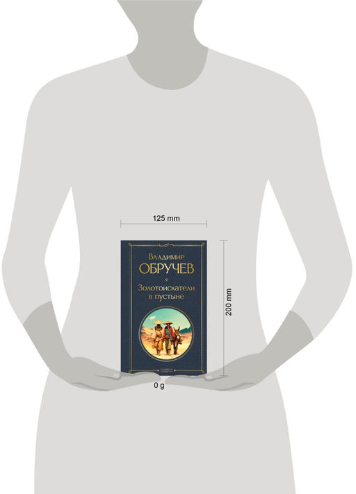 Золотоискатели в пустыне