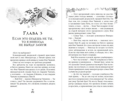 Восстание клана Чан (#2) - Эксмо фото 19