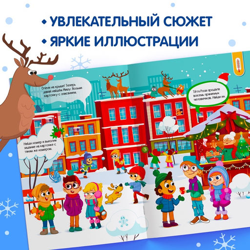 Книга-квест Куда пропало волшебство?, 20 стр. - Буква-Ленд фото 7