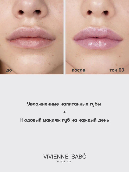 Vivienne Sabo Помада-бальзам для губ Balm Fantaisie тон 03 мерцающий бежевый  фото 7