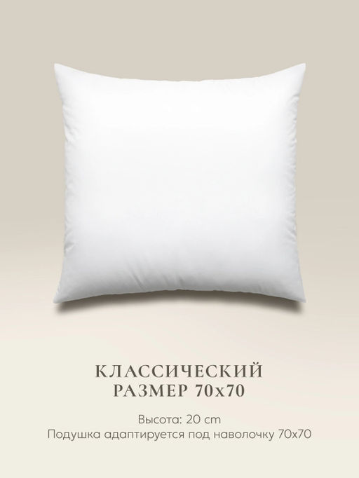 Подушка "Arctic", 70х70, ЕС-5483