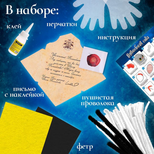 Набор для творчества из синельной проволоки «Волшебная сова»