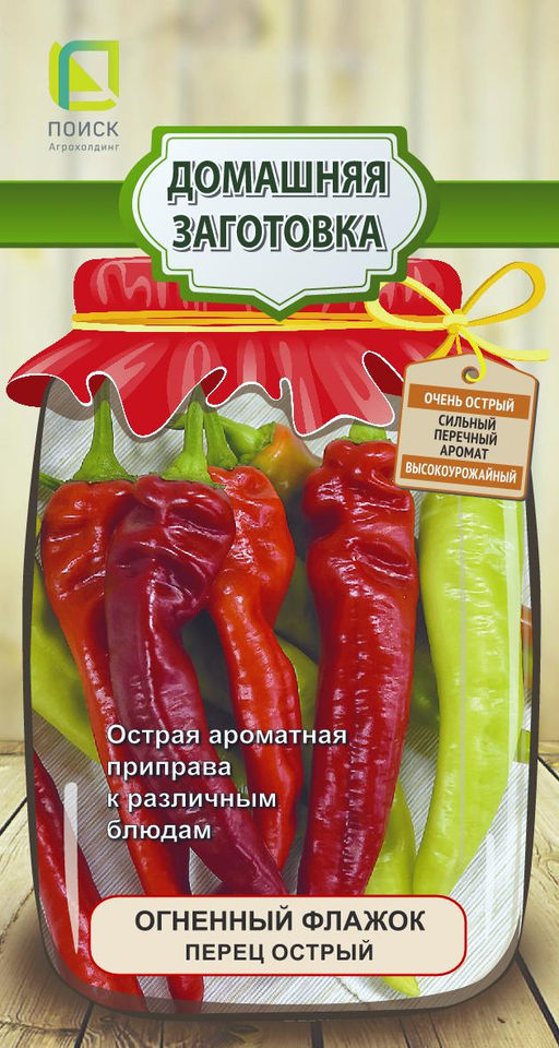 Перец острый Огненный Флажок (сер.Домаш.заготовка) (А) (ЦВ) 0,1гр