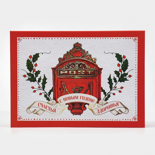 Набор коробка - книга 2 в 1 «Best wishes for you», 20 х 12,5 х 5 - 27 х 19,5 х 8 см, Новый год