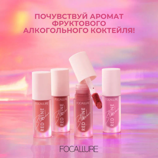 FOCALLURE Румяна жидкие Hangover Red Wine Blusher тон B01, 5 г  фото 6