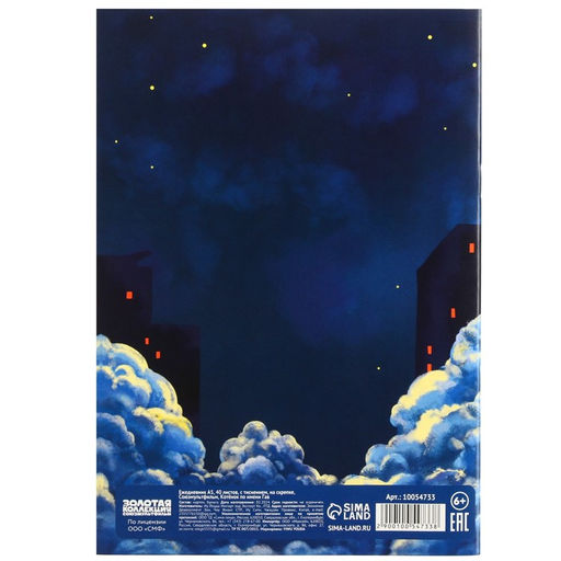 Ежедневник А5, 40 листов, с тиснением, на скрепке, Союзмультфильм, Котёнок по имени Гав