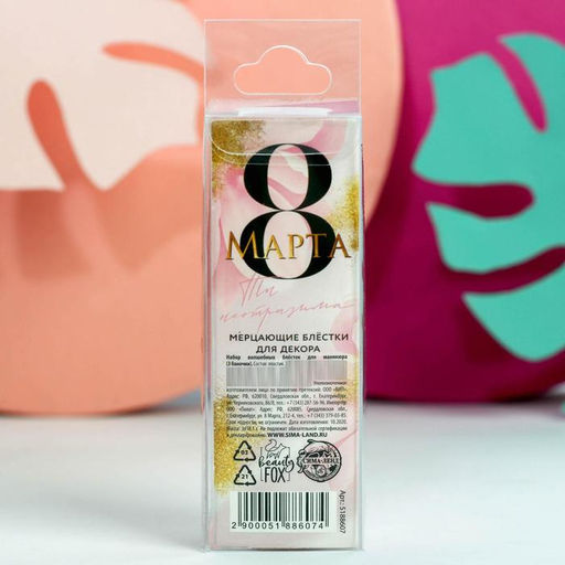 Набор блёсток для маникюра С 8 марта!, 3 цвета - Beauty fox фото 2